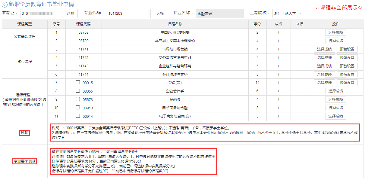 浙江自考毕业申请网上操作指南(图27)