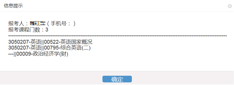 2023年10月浙江自考报名流程