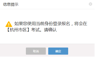 2023年10月浙江省高等教育自学考试首考生报名指南