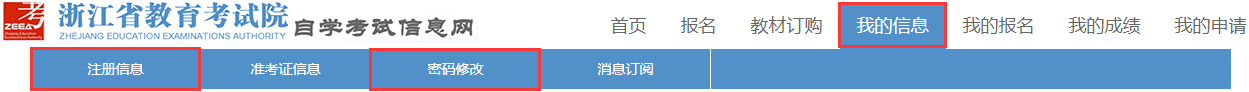 2024年10月浙江省高等教育自学考试续考生报名指南