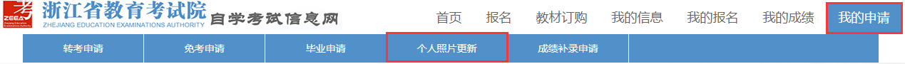 2024年10月浙江省高等教育自学考试续考生报名指南