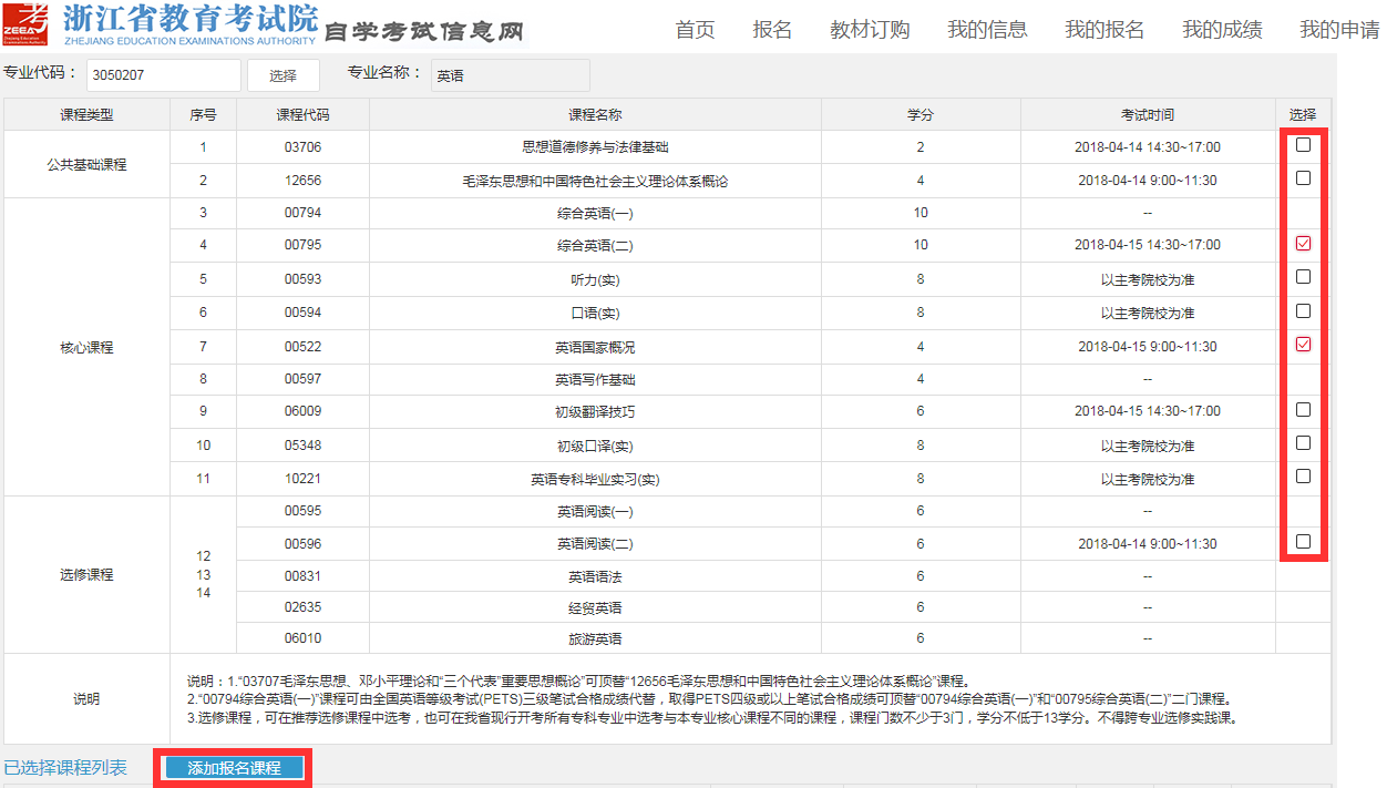 2024年10月浙江省高等教育自学考试续考生报名指南