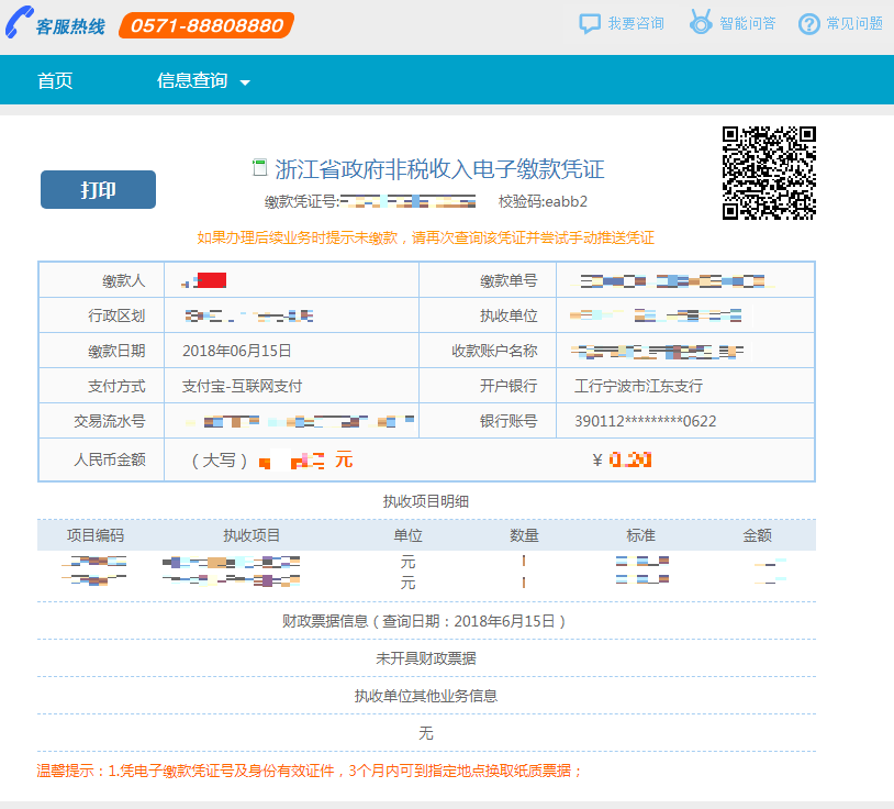 2024年10月浙江省高等教育自学考试续考生报名指南