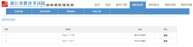 2024年10月浙江省自学考试准考证打印时间！