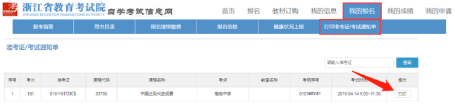 2024年10月浙江省自学考试准考证打印时间！