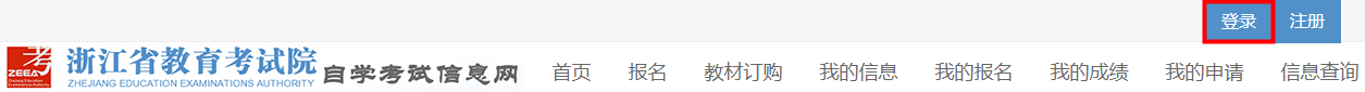 浙江省2024年下半年高等教育自学考试毕业申请办理考生必读