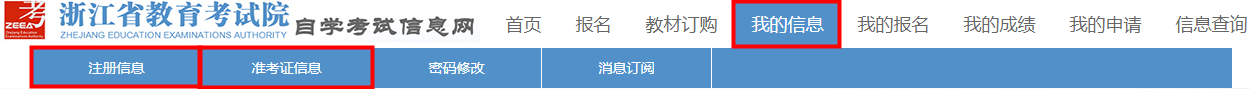 浙江省2024年下半年高等教育自学考试毕业申请办理考生必读