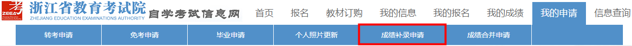 浙江省2024年下半年高等教育自学考试毕业申请办理考生必读