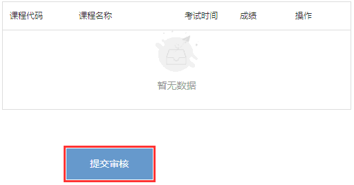 浙江省2024年下半年高等教育自学考试毕业申请办理考生必读