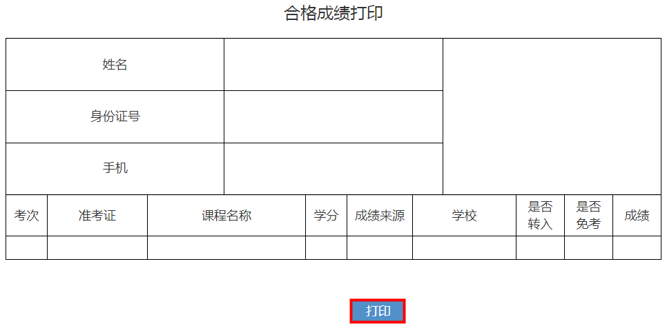 浙江省2024年下半年高等教育自学考试毕业申请办理考生必读