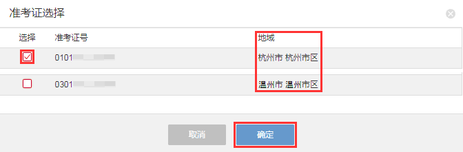 浙江省2024年下半年高等教育自学考试毕业申请办理考生必读