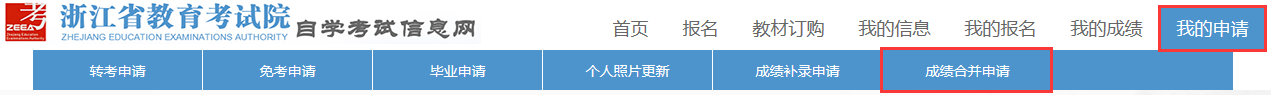 浙江省2024年下半年高等教育自学考试课程免考办理考生指南