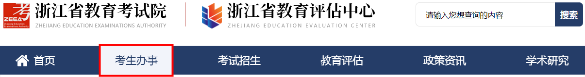 浙江省2024年下半年高等教育自学考试课程免考办理考生指南