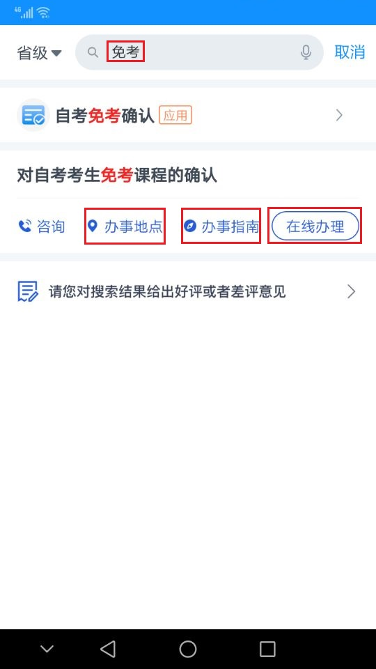 浙江省2024年下半年高等教育自学考试课程免考办理考生指南