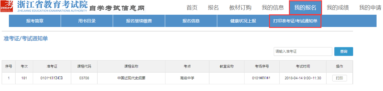 2025年上半年浙江自学考试续考生报考指南