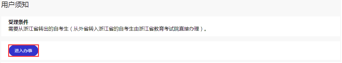 2025年上半年浙江省高等教育自学考试省际转考（转出）办理指南