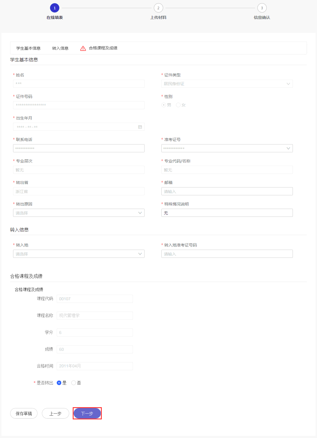 2025年上半年浙江省高等教育自学考试省际转考（转出）办理指南