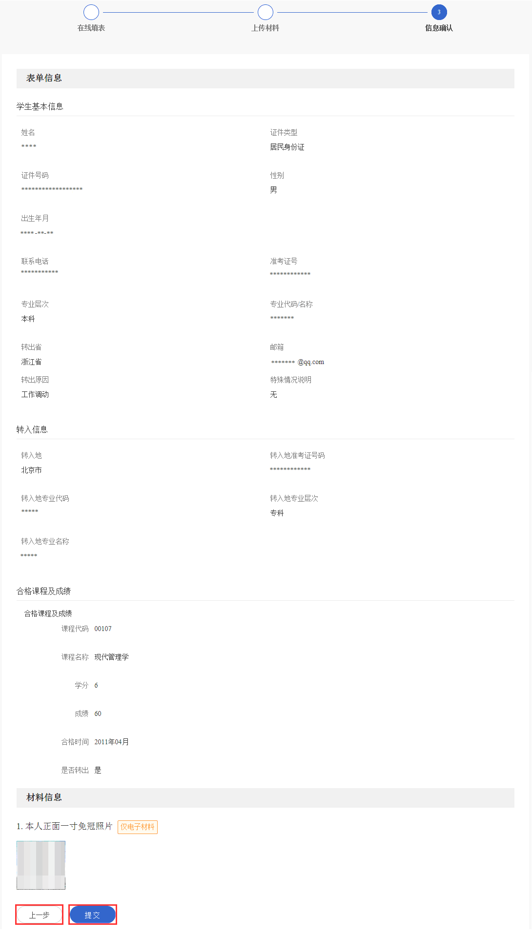 2025年上半年浙江省高等教育自学考试省际转考（转出）办理指南