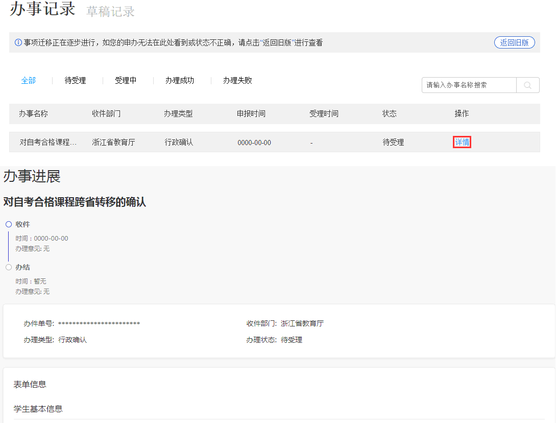 2025年上半年浙江省高等教育自学考试省际转考（转出）办理指南