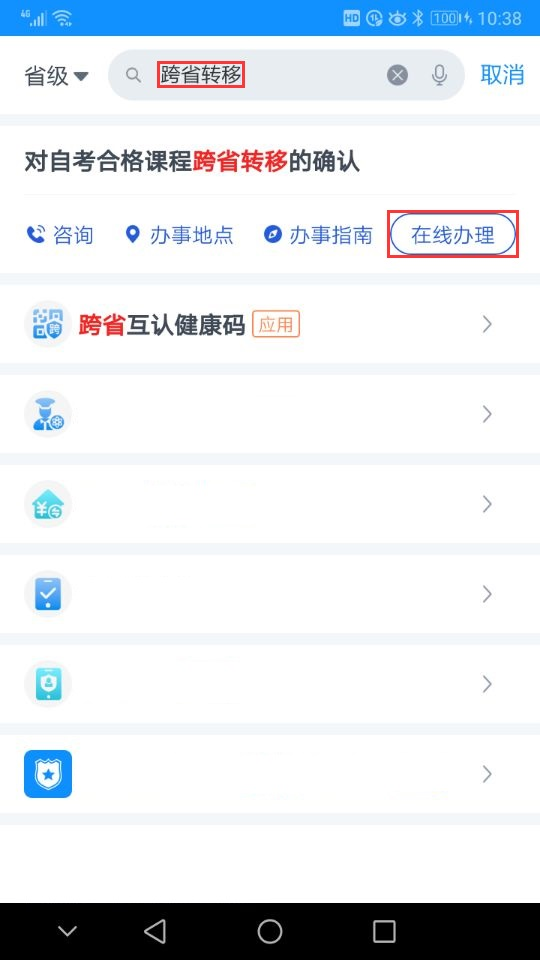 2025年上半年浙江省高等教育自学考试省际转考（转出）办理指南