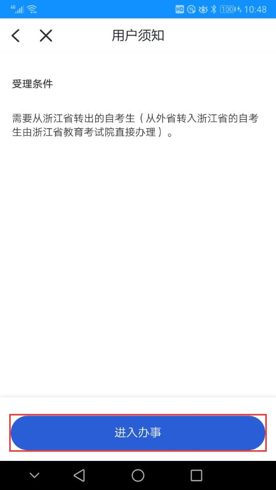 2025年上半年浙江省高等教育自学考试省际转考（转出）办理指南