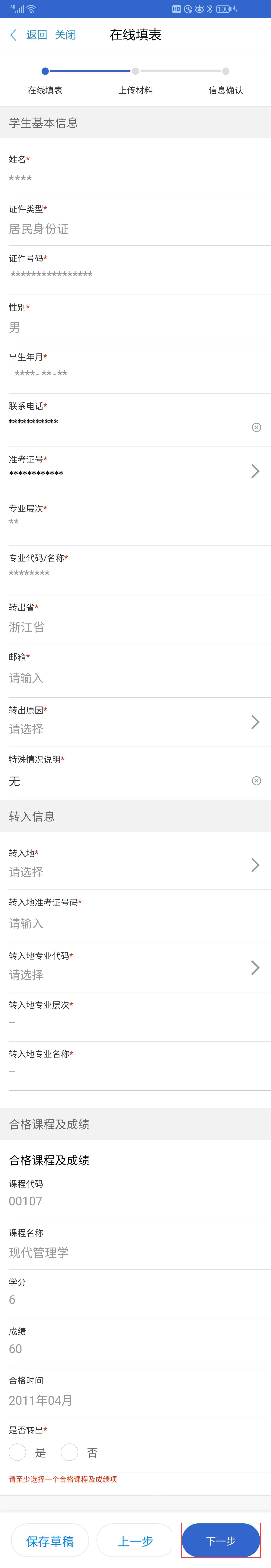 2025年上半年浙江省高等教育自学考试省际转考（转出）办理指南