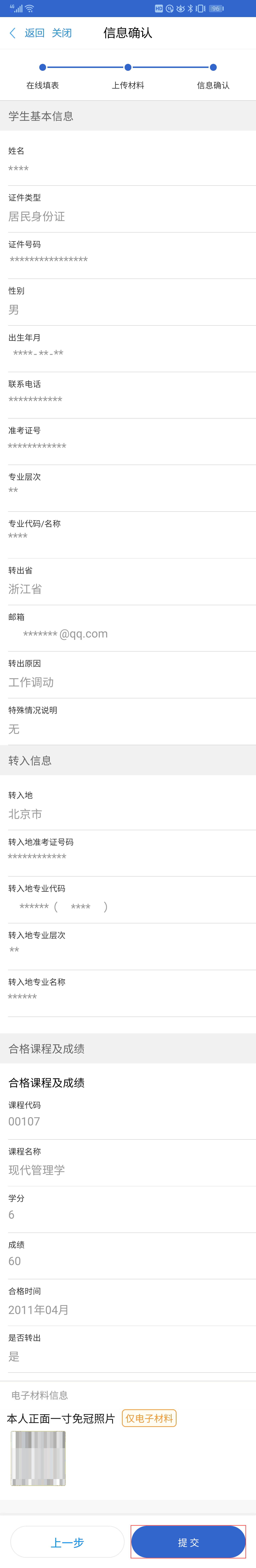 2025年上半年浙江省高等教育自学考试省际转考（转出）办理指南