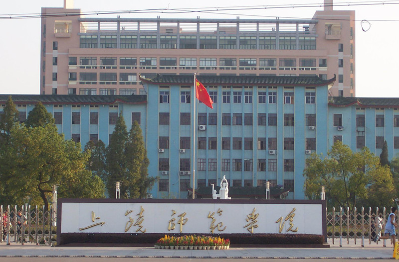 丽水师范学院