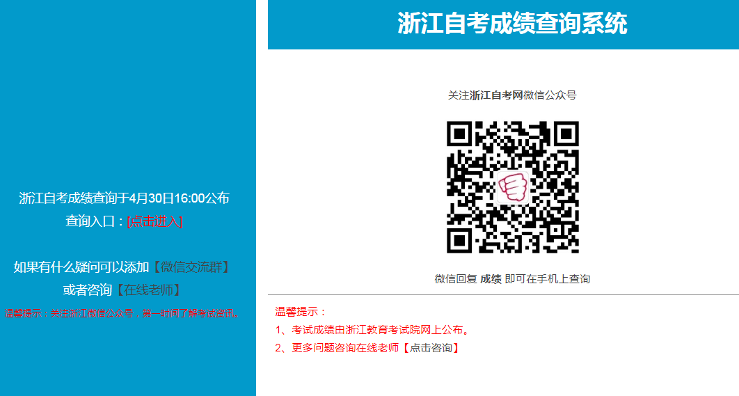 2021年4月浙江自考成绩查询时间：4月30日16:00